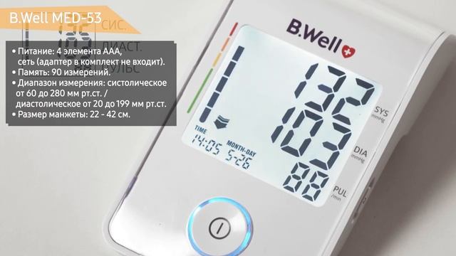 Автоматический тонометр давления B.Well MED-53 смотреть онлайн