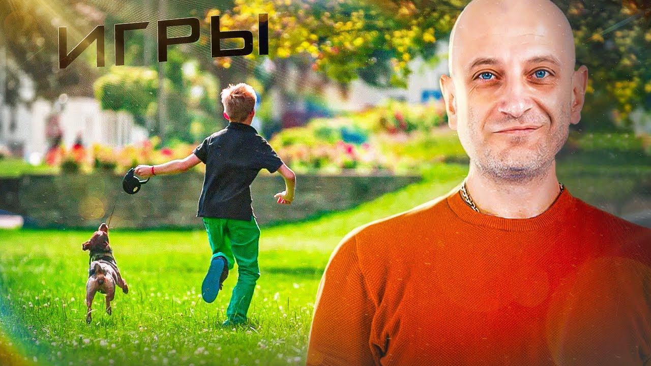 ЩЕНОК И ИГРЫ