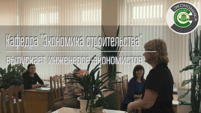 Куда поступать в БНТУ? Кто такой инженер-экономист? Востребованная ли это специальность? смотреть онлайн