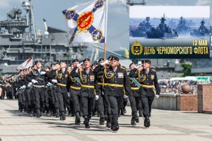 День Черноморского Флота ВМФ России