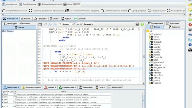 Лекция. Интерактивная оболочка SAPFOR 2.x (Fortran). Часть 2. смотреть онлайн