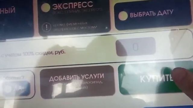 // Показываю, как я покупаю пригородный билет на электричку через билетопечатающий автомат «ЦППК» /