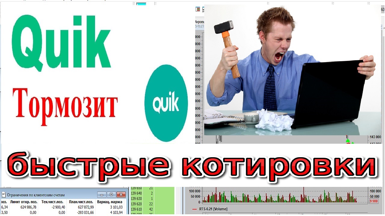 Настройка квик _ Быстрые котировки без тормозов..mp4