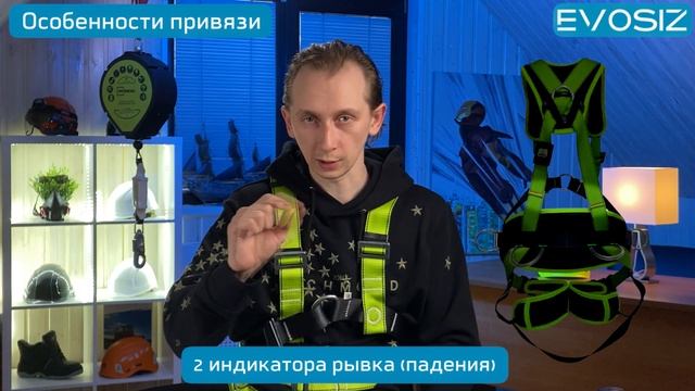 Обзор привязи страховочной СП-04-01 от ЭВОСИЗ смотреть онлайн