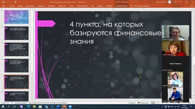 Психология финансовой грамотности 07.10.2022 смотреть онлайн