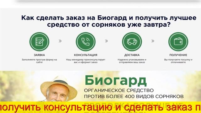 Биогард От Сорняков - Где Можно Купить Биогард смотреть онлайн