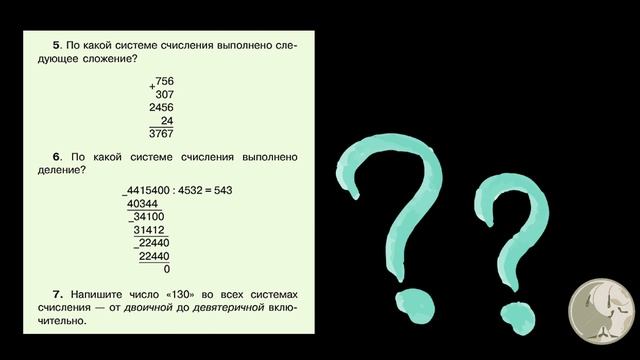 Я. И. Перельман "Дроби без знаменателя", ("Занимательная арифметика", № 19) смотреть онлайн