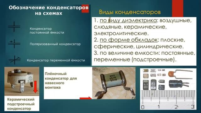 Конденсаторы.Адильбеков А.Е. смотреть онлайн