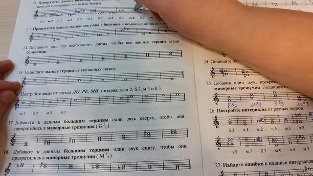 Сольфеджио. Рабочая тетрадь Калининой Г.Ф. 2 класс. Интервалы. стр. 18 упр. 12,13 смотреть онлайн