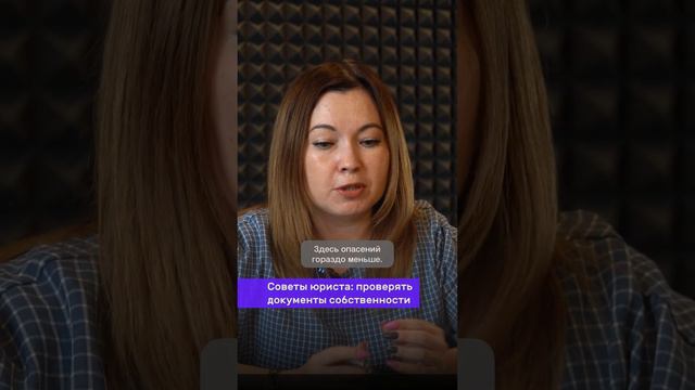 Изучите правоустанавливающие документы перед покупкой квартиры! Советы от юриста Зарины Адыевой смотреть онлайн
