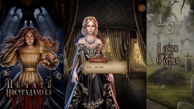 ПЕЧАТЬ НОСТРАДАМУСА | 1 КНИГА 6 ГЛАВА?ИЗУМРУДНЫЙ ПУТЬ (ЛИГА МЕЧТАТЕЛЕЙ) смотреть онлайн