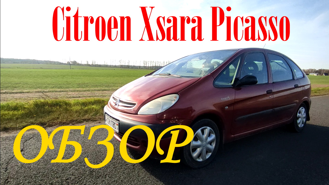 Citroen Xsara Picasso - необычен, зато узнаваем! смотреть онлайн