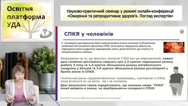 «Ожиріння та репродуктивне здоров'я.Погляд експертів» смотреть онлайн
