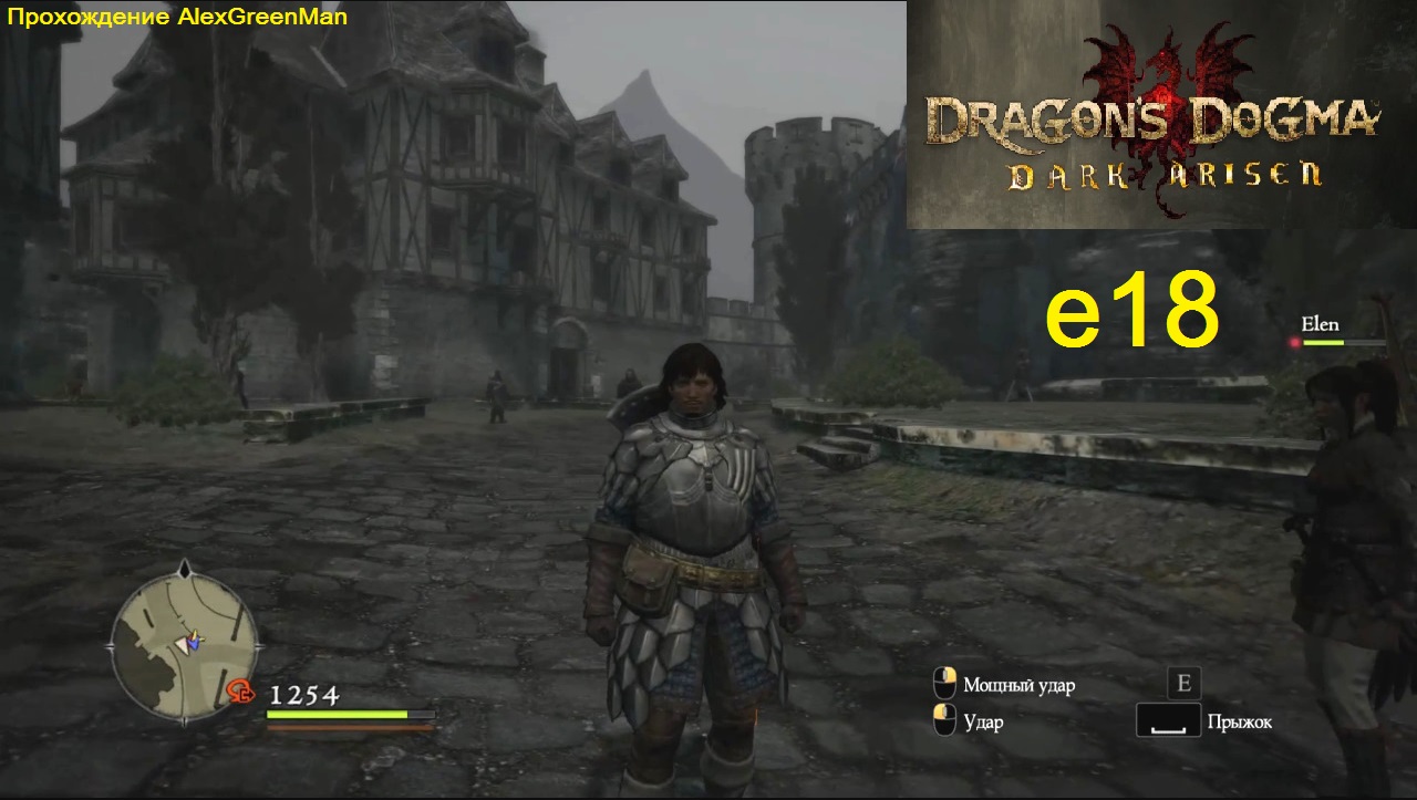 Dragons Dogma e18 Невиновность Форнаваля. смотреть онлайн