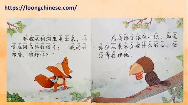 狐狸和乌鸦.Китайская сказка про ворону и лисицу. A Chinese fairy-tale. Read aloud. смотреть онлайн