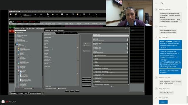 Практика работы в платформе TWS