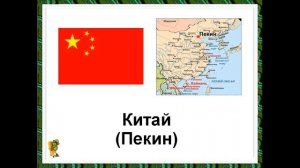 путешествие в азию презентация для детей