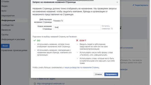 Как изменить название страницы ,группы в фейсбук смотреть онлайн