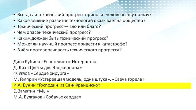 ИТОГОВОЕ СОЧИНЕНИЕ 2021. ЦИВИЛИЗАЦИЯ И ТЕХНОЛОГИИ – СПАСЕНИЕ, ВЫЗОВ ИЛИ ТРАГЕДИЯ?РАЗБОР НАПРАВЛЕНИЯ смотреть онлайн