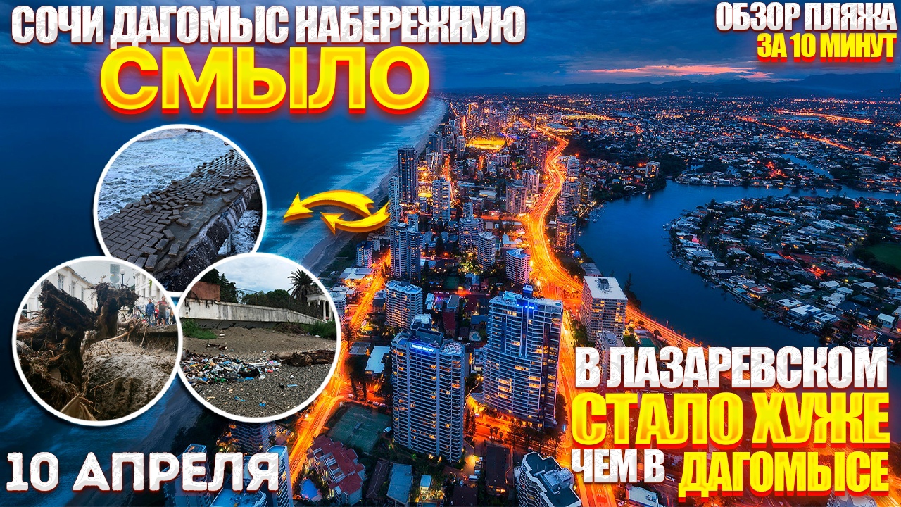 Ролик посвящен пляжам СОЧИ (ДАГОМЫС) /??? ?? ?☀️