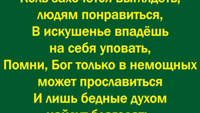 Не пытайся великим и сильным представиться