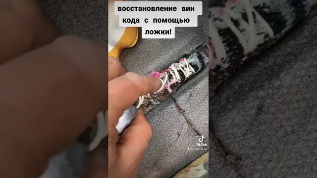 восстановление вин кода с помощью ложки❗ смотреть онлайн