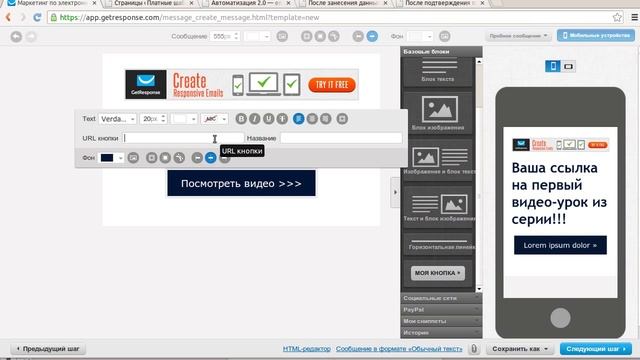 03 Как в getresponse создать автоматическую серию писем смотреть онлайн