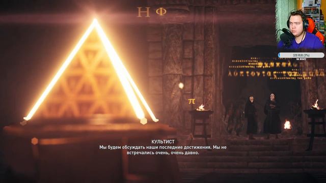 КУЛЬТ КОСМОСА - Assassin’s Creed Odyssey #4 смотреть онлайн