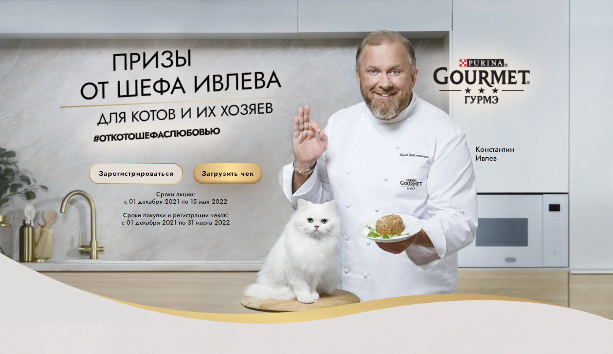 Акция Gourmet «Призы от шефа с любовью»