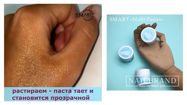 Мульти Паста SMART смотреть онлайн