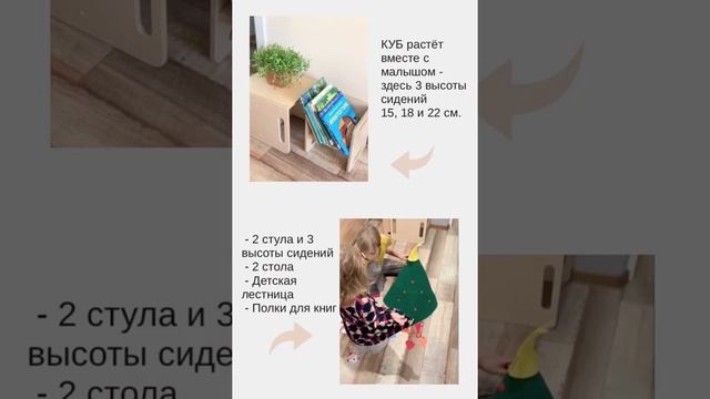 Стол&Стул Куб (7мес - 4 года). Монтессори. Беларусь. смотреть онлайн