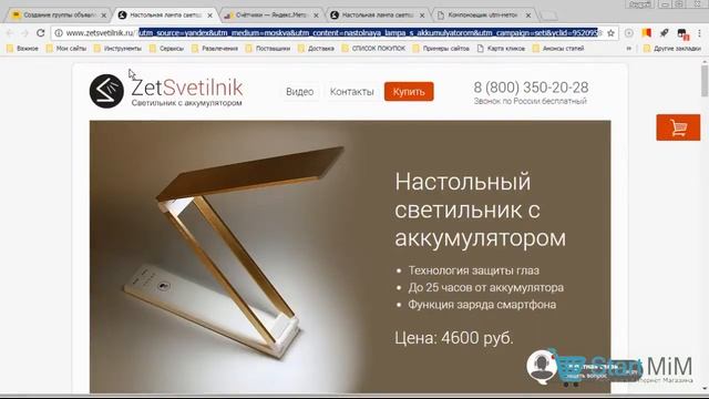 Яндекс Директ 2017. Добавление ЮТМ – меток. Шаг 13 смотреть онлайн