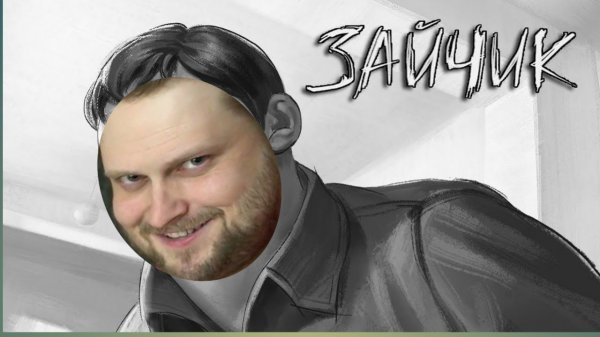 Куплинов зайчик