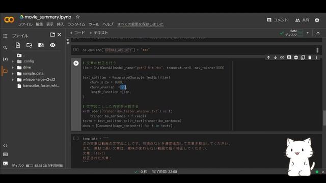 ChatGPT＆Whisperで文字起こしから要約する方法をコード付きで解説【Langchain / Google Colabo / BingChat】 смотреть онлайн