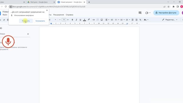 Функция Голосовой ввод в гугл документах смотреть онлайн