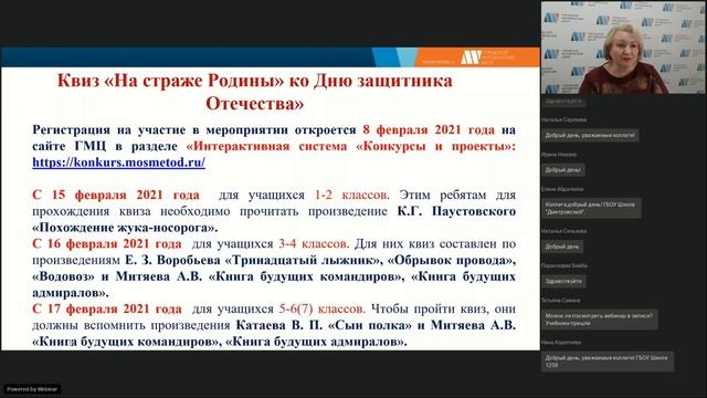 Вебинар "Возможности школьной библиотеки в организации работы в online формате" 04.02.2021 смотреть онлайн