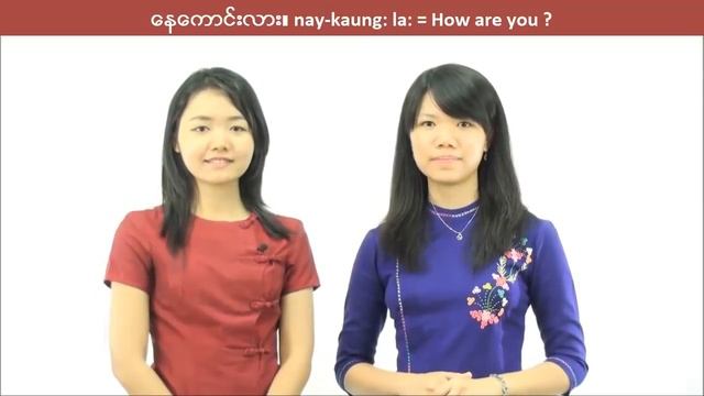 Learn Burmese Language - Greetings In Burmese