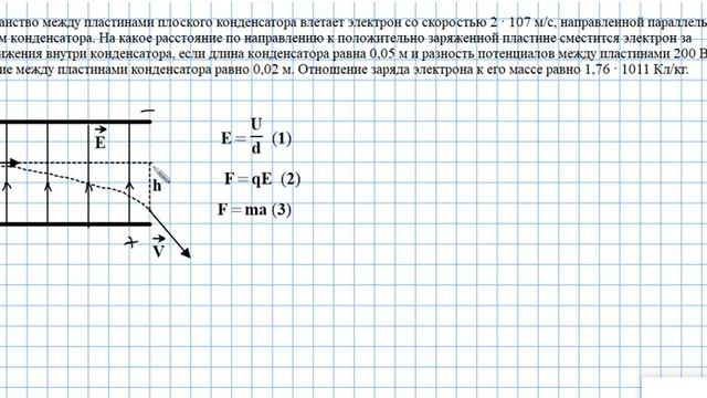 Электрон в конденсаторе уч 10 кл упр 182 смотреть онлайн