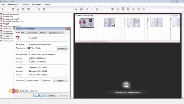 Аукционы по банкротству. Как оптимизировать файлы PDF. Программа PDF24 Creator смотреть онлайн