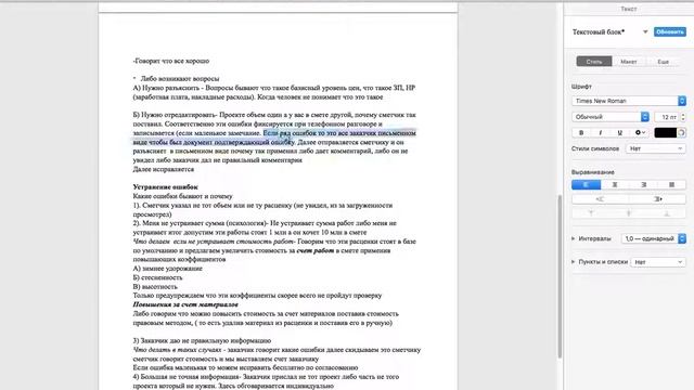 процесс работы с заказчиком и сметчиком смотреть онлайн