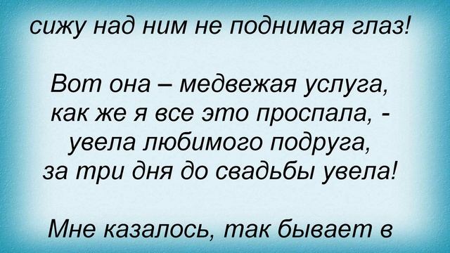 Слова песни Ольга Каневская - Свадебное платье смотреть онлайн