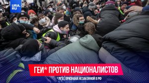 Геи против националистов: в Киеве попытались провести гей-парад