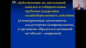 Мочегонные средства. Средства, уменьшающие в организме содержание мочевой кислоты.
