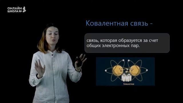 Закономерности в таблице Менделеева. Химические связи. Урок 8. Химия 8 класс смотреть онлайн