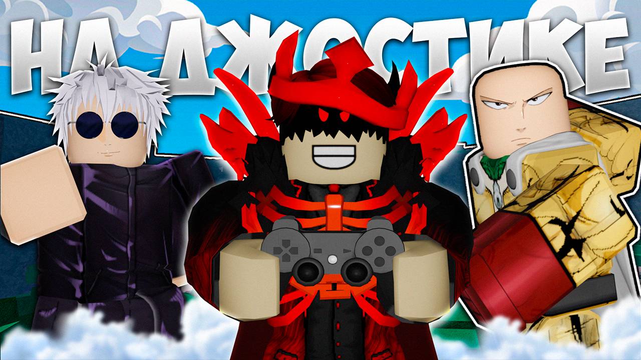 🔥ИГРАЮ НА ГЕМЙПАДЕ В The Strongest Battlegrounds! (2 ЧАСТЬ) #thestrongestbattlegrounds смотреть онлайн