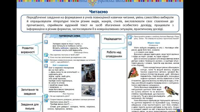 НУШ 2 клас. Українська мова та читання. смотреть онлайн