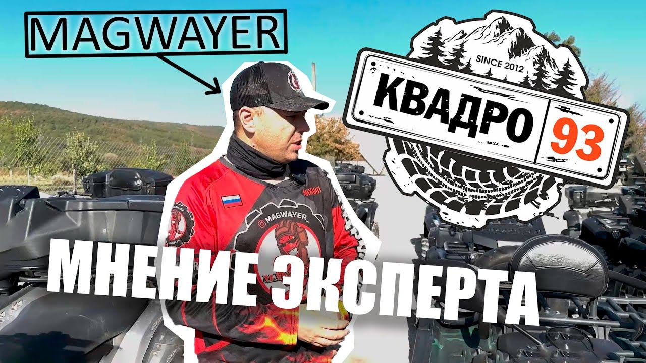 Прокат квадроциклов в Геленджике - Озор от Михаила Магваера - Мнение эксперта - Квадро93 - Эндуро смотреть онлайн