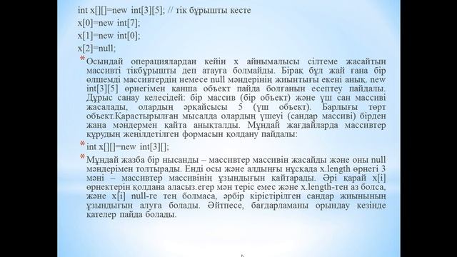 Капарова Л.Е. java прог.тілі. 9 дәріс смотреть онлайн