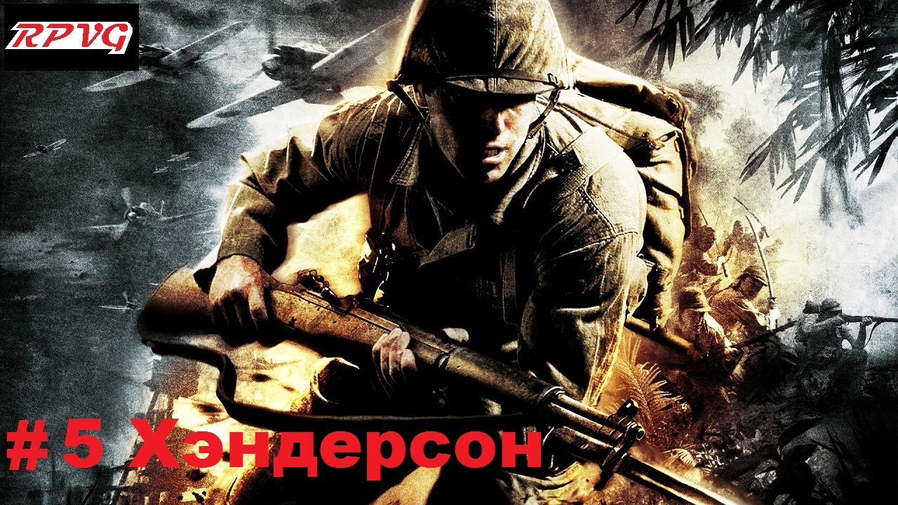 Прохождение Medal of Honor: Pacific Assault - Серия 5: Хэндерсон