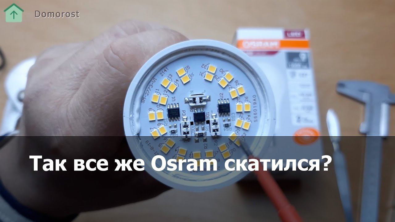 Osram 20W E27 - технический обзор смотреть онлайн